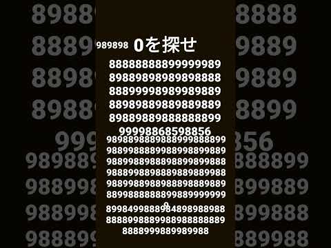 0を探せ タイトル以外ね！ 頑張れ‼️