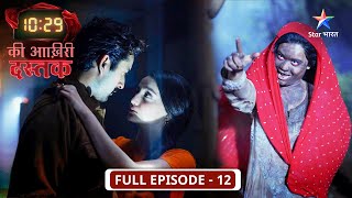 10:29 Ki Aakhri Dastak | Kya gaanvwalon ko handle kar payega Abhimanyu? | FULL EPISODE-12