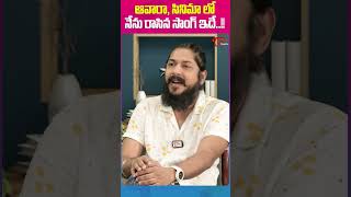 Actor Rakendu Mouli Superb Song #TeluguOne #ActorRakenduMouli #Aawaramovie #celebrityinterviews