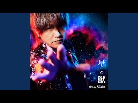 Hoshi to Kemono (Off Vocal)