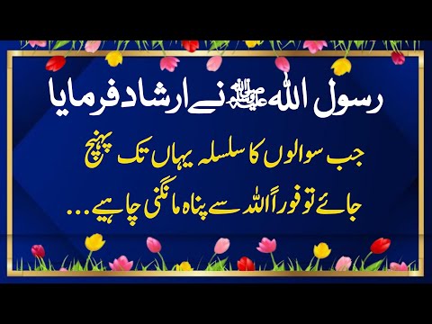 Hazrat muhammad SAW hadees in urdu | Hadith in urdu | Hadees e nabvi | hadith #islamicquotes