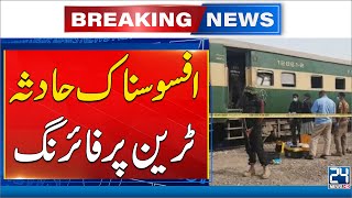 Sad Incident - Firing On Jaffar Express Train In Quetta - 24 News HD