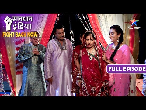 New! SAVDHAAN INDIA | Ek pregnant ladki ki shaadi ka raaz | FIGHT BACK NOW | FULL EPISODE