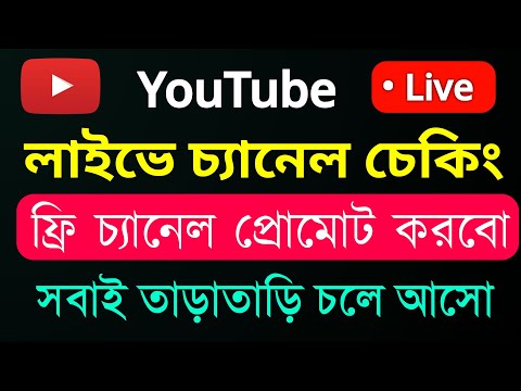 liveসবাই লাইভে চলে এসো🔥লাইভ চ্যানেল চেক | live channel check free