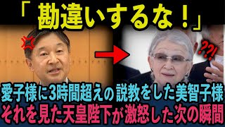 【衝撃！孫への執拗なイジメ】天皇陛下が大激怒した衝撃の理由