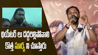 Writer Rakendu Mouli Speech @ Kanguva Meet | Suriya | Bobby Deol | Devi Sri Prasad | TeluguEeroju