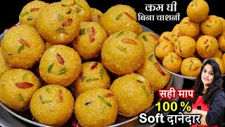 कम घी बिना चाशनी बेसन सूजी के दानेदर लड्डू-नया आसान तरीका| Danedar Besan Suji ke Laddu | Besan Ladoo