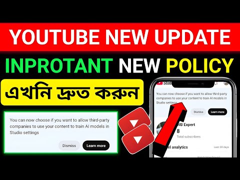 YouTube New Important Policy 2025 😮 এখনি দ্রুত করুন | Third Party Training YouTube New update