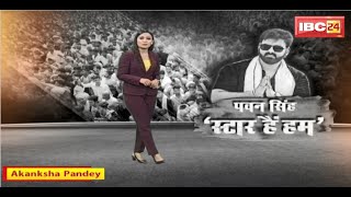 Pawan Singh..'स्टार हैं हम'.. पवन के 'पावर' में उड़ेंगे दिग्गज? Karakat Lok Sabha Election 2024