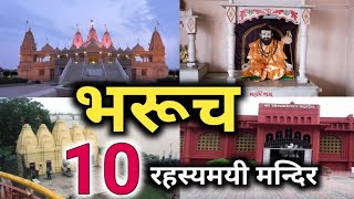 ये हैं भरूच के 10 रहस्यमयी मंदिर 🌿🇮🇳 !!! | bharuch | sanjeev mishra | gujarat | temples in bharuch