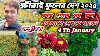 Khirai Flower Garden 2025 | Khirai One Day Trip From Kolkata | Khirai Valley of Flowers|নতুন আপডেট