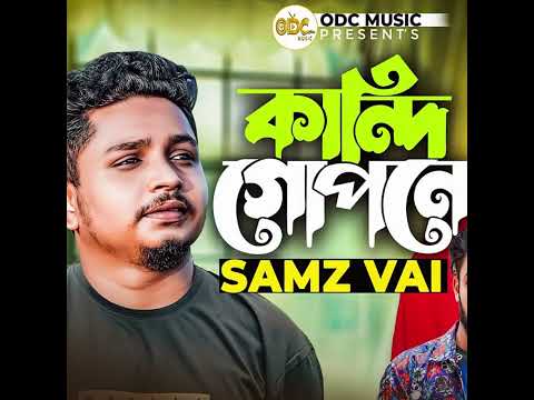 Samz Vai New Song - Kandi Gopone | Latest Bengali Sad Music Video