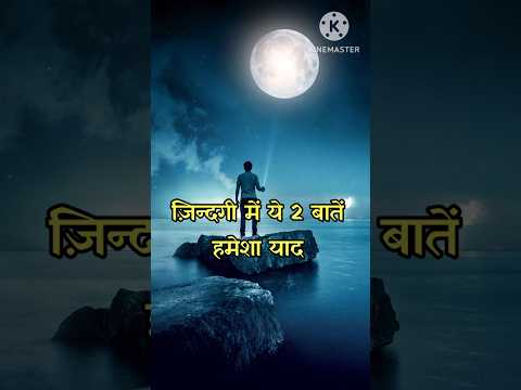 Prerak Prasang Anmol Vachan | Anmol baten | Vichar | Prerak Vichar #shorts