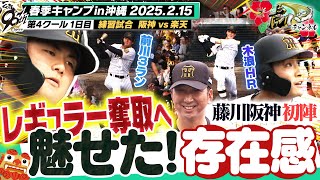 【藤川阪神初練習試合】木浪＆前川アベック弾！投手陣お見事完封リレーで快勝！阪神タイガース密着！応援番組「虎バン」ABCテレビ公式チャンネル