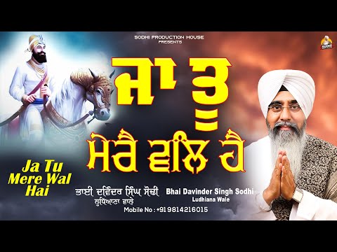 JA TU MERE WAL HAI | 32 VA SAMAGAM 2022 | GURBANI KIRTAN | BHAI DAVINDER SINGH SODHI (LUDHIANA WALE)