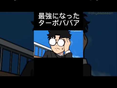 【ダンダダン】最強になったターボババア　#アニメ　#コント　#アフレコ