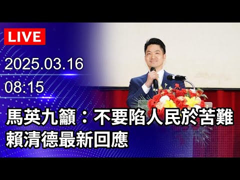 🔴【LIVE直播】2025自由車環台賽　蔣萬安開幕領騎｜2025.03.16 @ChinaTimes