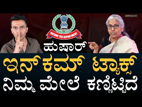 ಅದಕ್ಕೆ ಎಷ್ಟು ಖರ್ಚು ಮಾಡ್ತೀರಿ?! | IT asks Haircuts to household spending | Tax Evasion | Masth Magaa