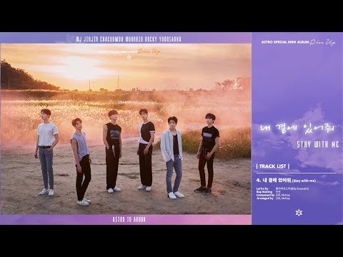 [繁中字]ASTRO 아스트로-내 곁에 있어줘(STAYWITHME)中韓歌詞