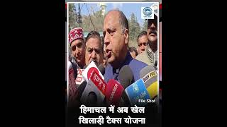 Sports Tax | Himachal | Jairam Thakur |