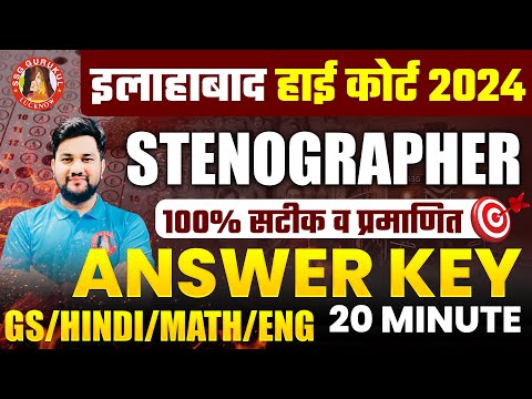 ALLAHABAD HIGH COURT STENOGRAPHER PAPER ANALYSIS TODAY | AHC STENO ANSWER KEY | STENO EXAM ANALYSIS