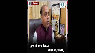 Jai Ram Thakur | Hulchal | Breaking |