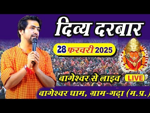 LIVE: महा दिव्य दरबार | Bageshwar Dham Sarkar | 28-02-2025 | Kanya vivah Mahotsav Gram Gadha MP