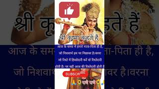 श्री कृष्ण कहते हैं 🙏🙏#viralvideo #shortvideo #trending