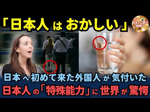 「そんな事も出来るの!?」外国人が気づいた日本人だけの「特殊能力」に世界が驚愕【海外の反応】