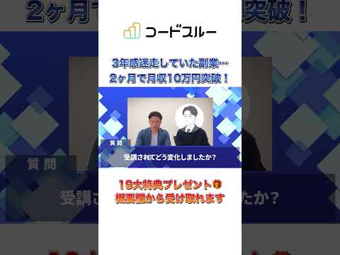 【副業迷子3年から1ヶ月で大成功】副業の最適解！本業多忙でもできるノーコードWEB制作の成功の秘訣とは？ #ビジネス