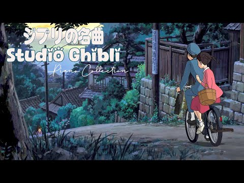 ジブリのベストピアノ曲🌻ジブリメドレーピアノ🌹ベストジブリコレクション 🌸 ジブリ史上最高のリラックス BGM 🌸魔女の宅急便, 千と千尋の神隠し, となりのトトロ