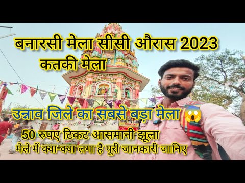 Banarasi mela unnao auras |Bahut bada mela lagta he yaar😱|full information