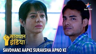 NEW! SAVDHAAN INDIA | Kyun ek ladki par rakhi ja rahi hai nazar? | SAVDHAANI AAPKI, SURAKSHA APNON