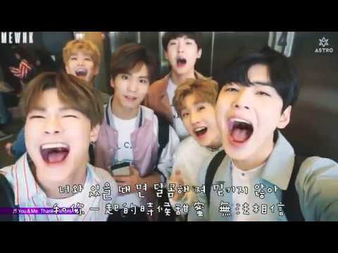 [MEWHK繁中字]ASTRO 아스트로 - YOU&ME(Thanks AROHA) SPECIAL DDOCA