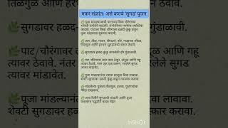 कसे करावे सुगड पुजन ?#shorts #shortvideo #makarsankranti #sugadkashipoojavi #viral