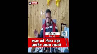 Rohit Thakur | MMC | Sukhu Govt |