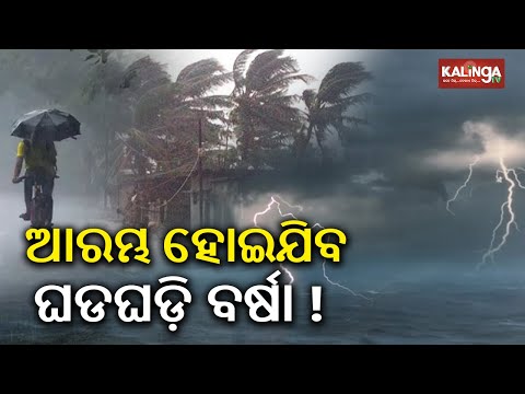 Heat wave relief ahead: Nor’wester likely to bring rain to Odisha from March 19 to 22 | Kalinga TV