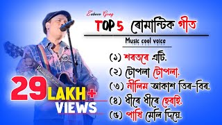 Zubeen Garg Old Song Collection//Zubeen Garg Song//Zubeen Garg Assamese Song #zubeen #assamesesong