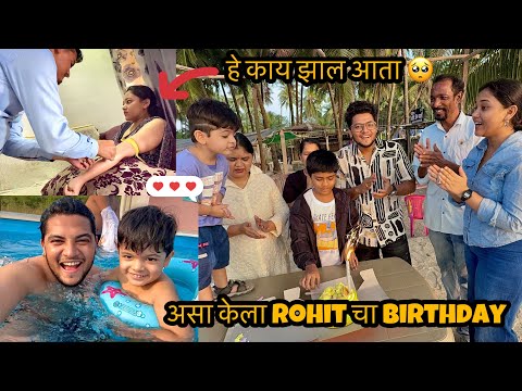 Part- 2 | आम्ही खूप Try केल Bt 😟 Rohit चा B Day असा केला आम्ही 😅🤦🏻‍♂️ Rohit B Day च्या दिवशी रडला 🥹