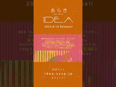 あらき New Album「IDEA」2022.8.10 #Shorts