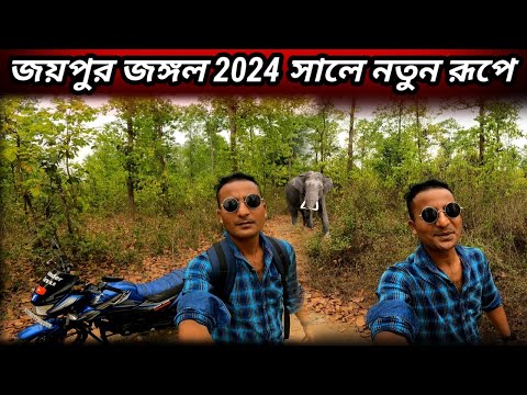 Joypur Forest 2024 | Joypur Forest Bankura Bike Trip 2024 | Joypur Airfield | জয়পুর জঙ্গল 2024