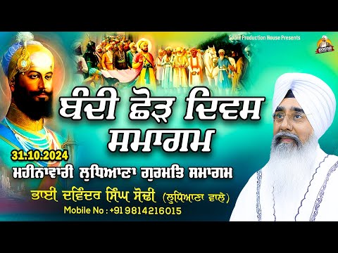 Bandi Chhor Divas Nu Smarpt Gurmat Samagam 2024| Guru Hargobind Sahib Ji | Bhai Davinder Singh Sodhi