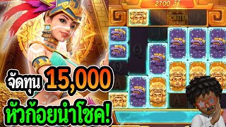 หัวก้อยนำโชค!│Treasure of Aztec : สล็อตPG