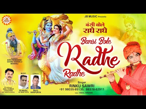 Bansi Bole Radhe Radhe | Rinku Sawari | Official Video | Tellytune Devotional