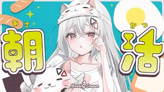 【#朝活】みんなにおはよう言って1日始めたい！【巫てんり #vtuber 】