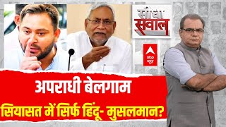 Sandeep Chaudhary LIVE: अपराधी बेलगाम...सियासत में सिर्फ हिंदू- मुसलमान? | Indore Mhow Violence