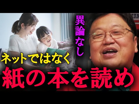 頭が良くなる読書の技法を教えます。ネットよりも本を読んでください。【岡田斗司夫　切り抜き】