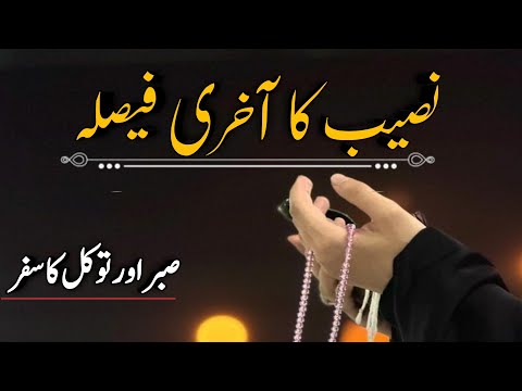 Naseeb ka akhri fesla | Beautiful Spiritual Quotes | Islamic motivation | huria voice official