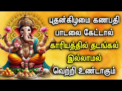 WEDNESDAY POWERFUL GANAPATHI DEVOTIONAL SONGS || God Ganapathi Bhakti Padalgal || Ganesh Tamil Songs