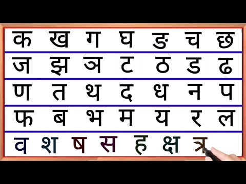 क ख ग घ | वर्णमाला | Ka Kha Ga Gha Hindi Letters | Hindi Alphabets |  Varnamala